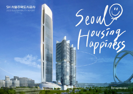 SH공사 '2023 지속 가능 경영보고서' 표지. <SH공사 제공>